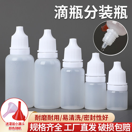10ml小滴瓶塑料瓶分装瓶