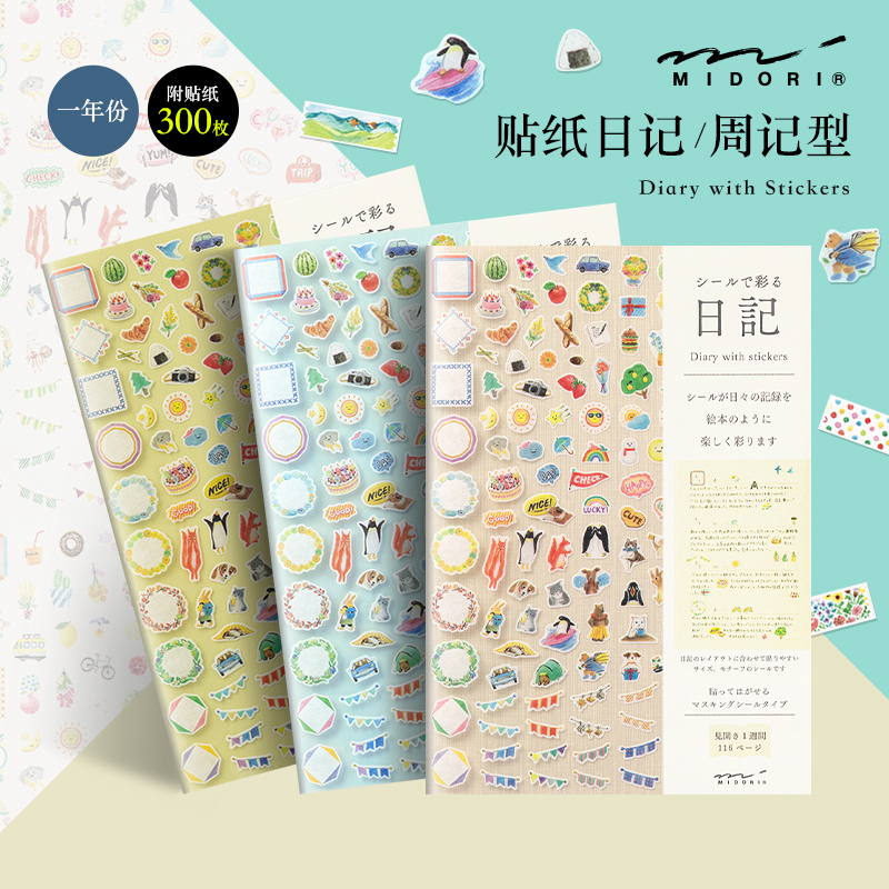 女建筑师的店 MIDORI一年期自由填写日期日记手帐贴纸套装