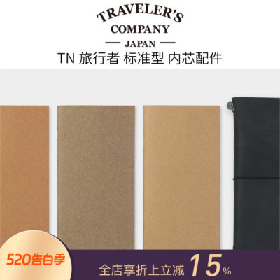 MIDORI Traveler's Notebook TN旅行者笔记本标准版 内芯配件