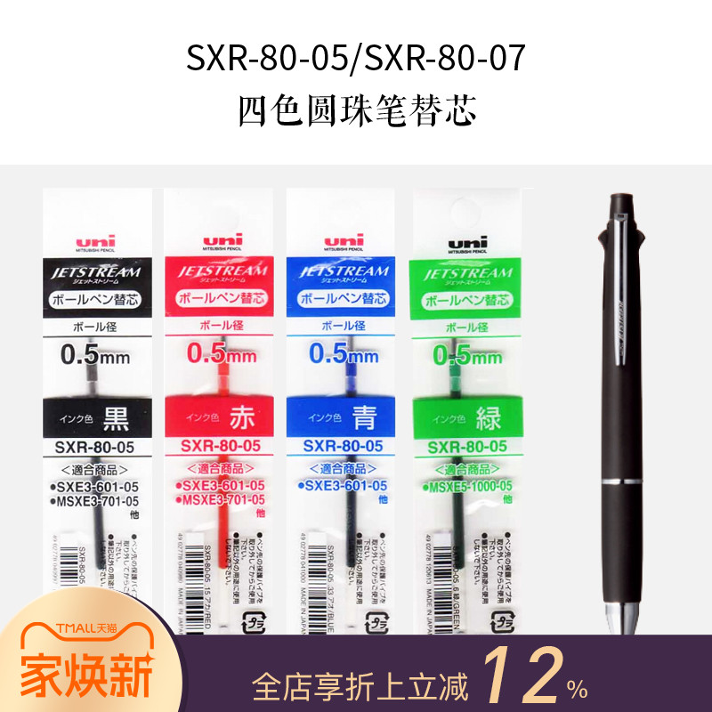 三菱现货日本适配圆珠笔替芯