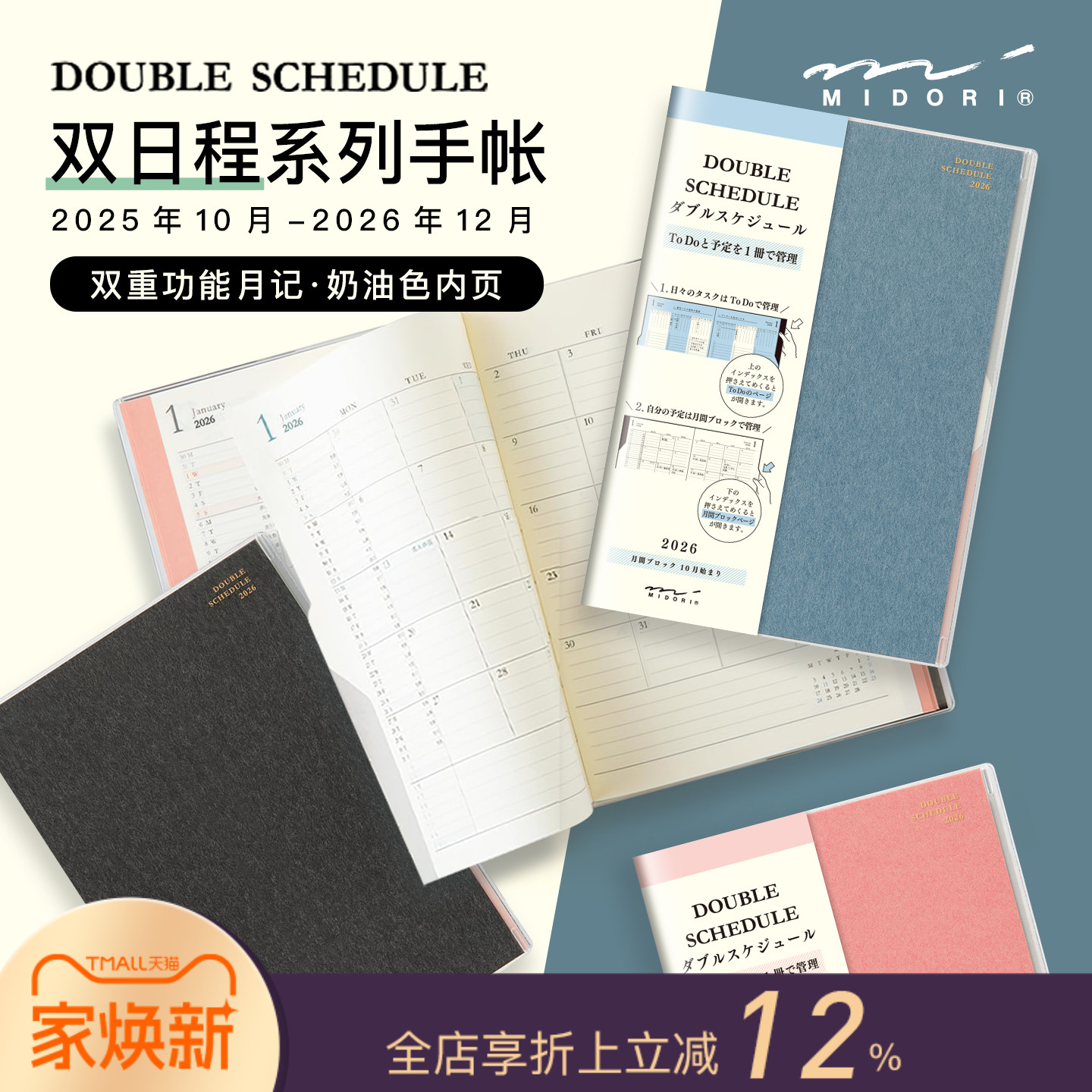 日本MIDORI双日程系列手帐本