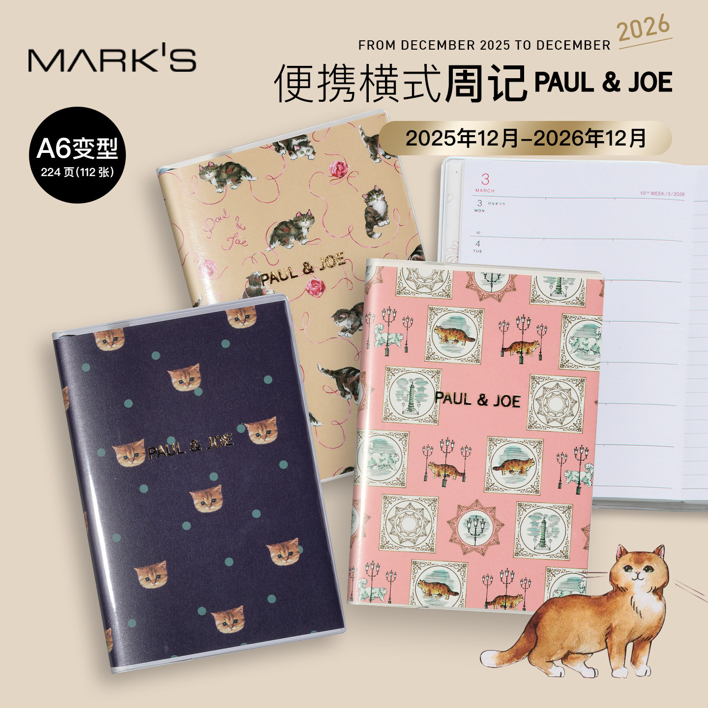 2026年MARK'S横式时间轴周计划本