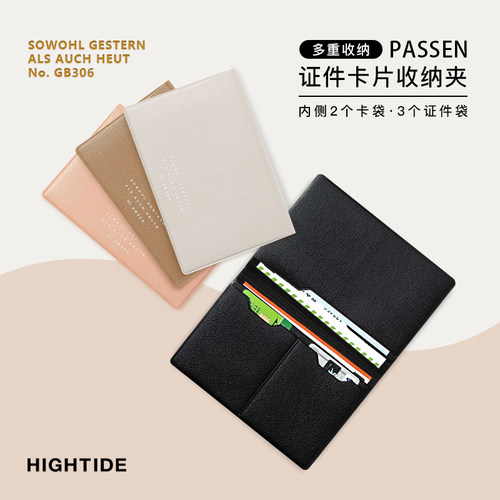 HIGHTIDEPASSEN护照证件卡包