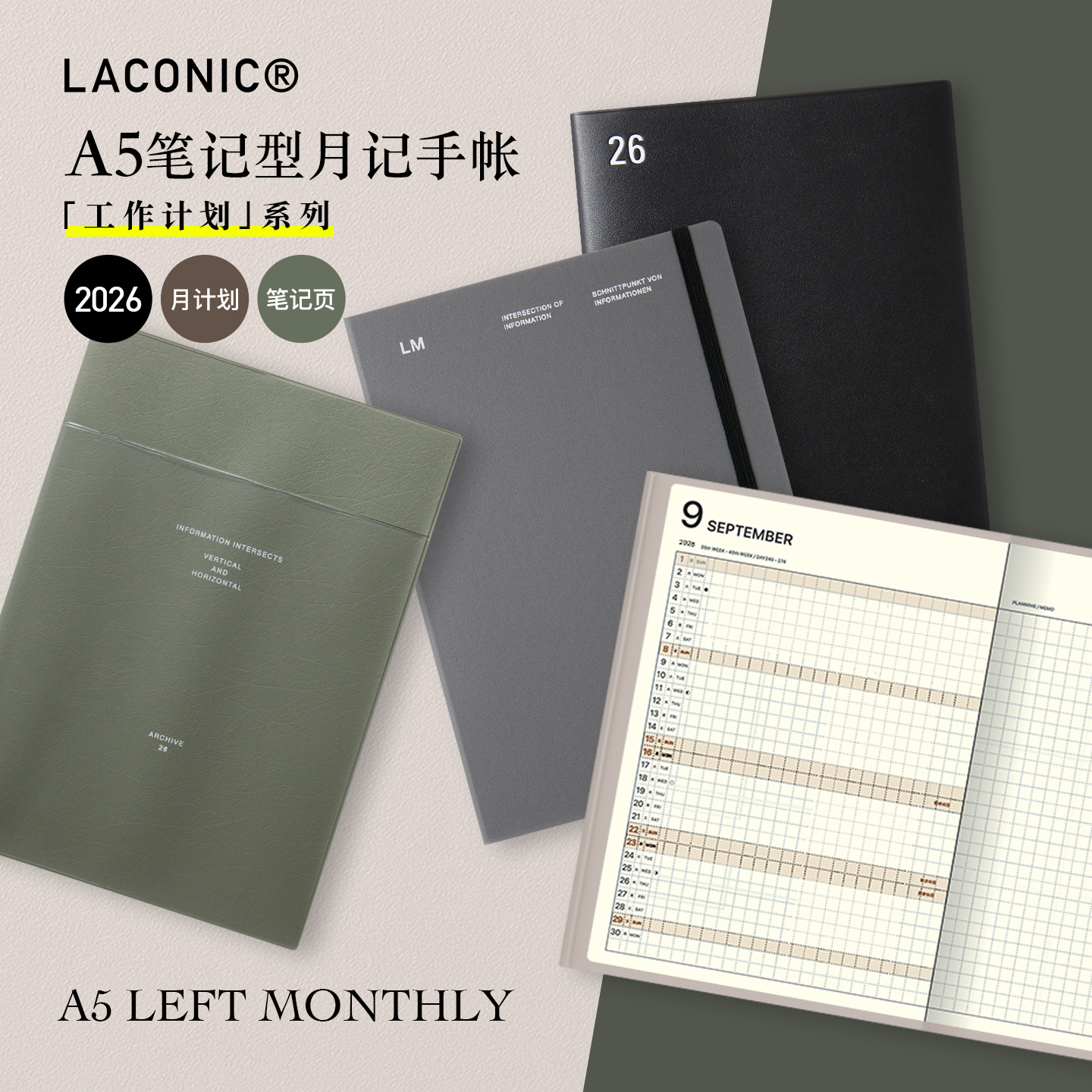 日本LACONIC手帐本笔记型月记