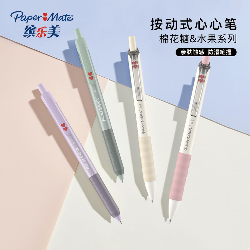 缤乐美防疲劳按动中性笔学生