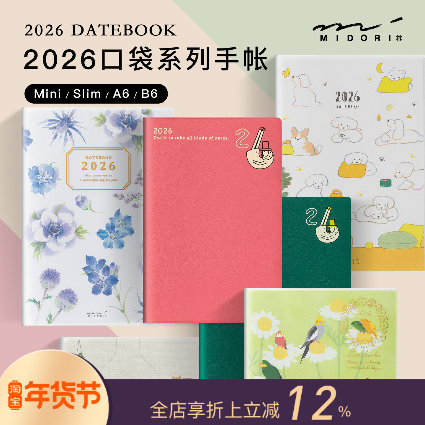 【2026年】MIDORI口袋系列月记/周记手帐便携日程本A6/B6/slim,文具电教/文化用品/商务用品,手帐/日程本/计划本,淘宝优惠券,粉丝福利购,淘宝优惠卷