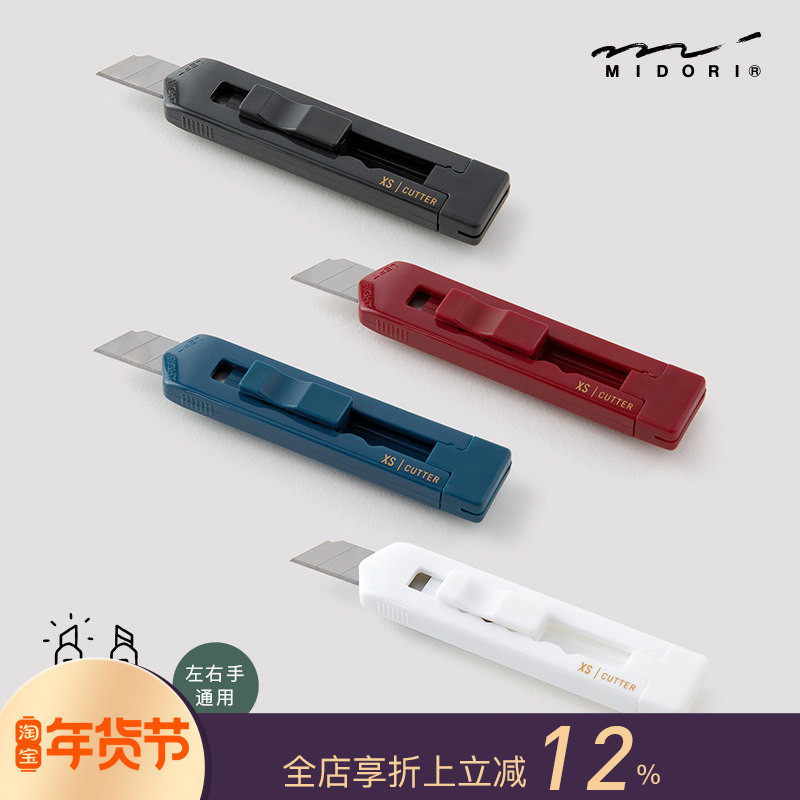 MIDORI XS系列迷你便携美工办公拆信快递美工刻刀可替换刀片,文具电教/文化用品/商务用品,美工刀/开箱器/笔刀,淘宝优惠券,粉丝福利购,淘宝优惠卷