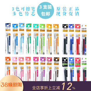 当天发货 百乐可擦替芯三色笔笔芯  三支装国内部分地区包邮