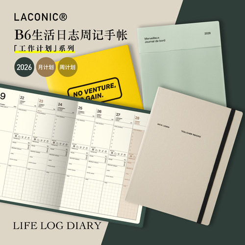 LACONIC生活日志周计划月记