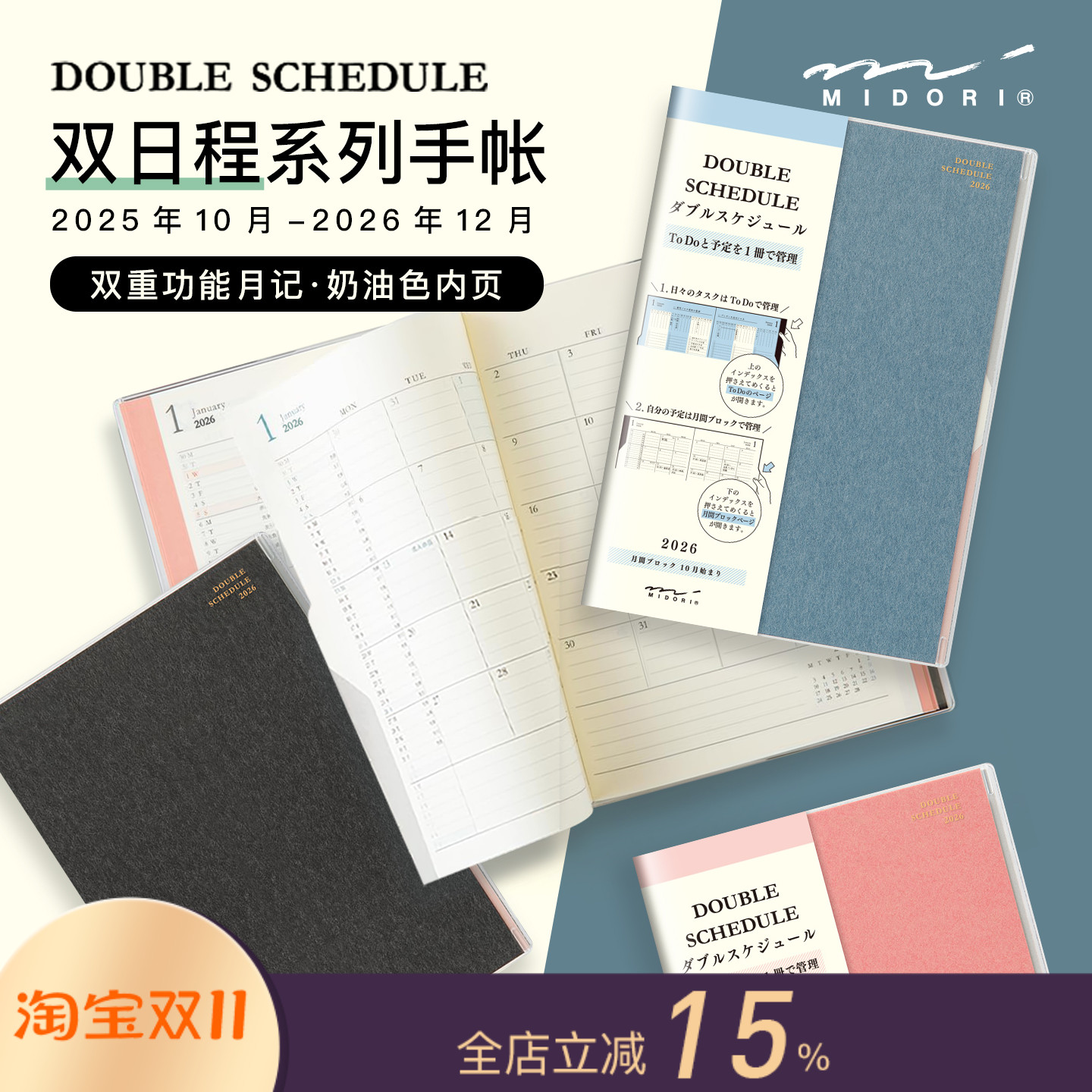 日本MIDORI双日程系列手帐本