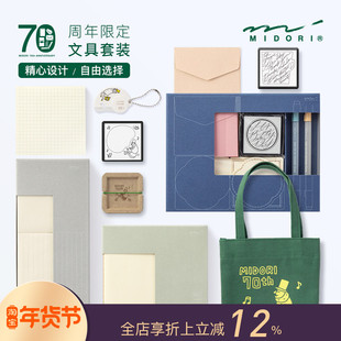 女建筑师的店MIDORI70周年限定款文具套装印章水彩笔收纳袋