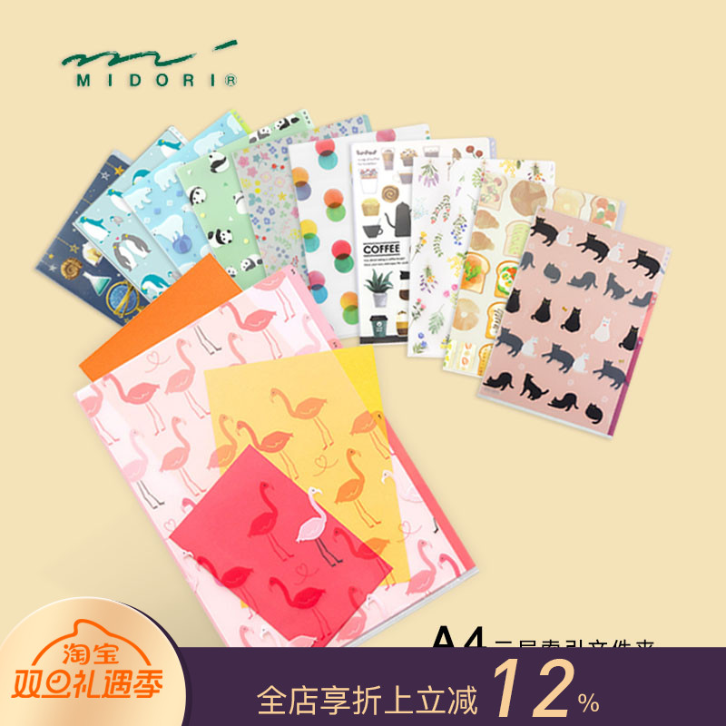 midori三层索引卡通插画文件夹