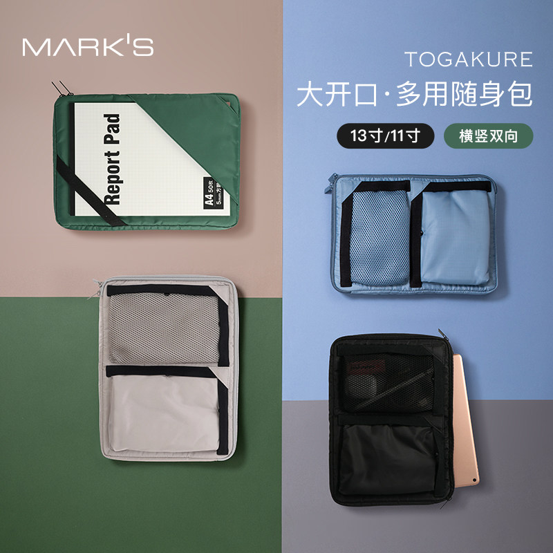 MARK'S11寸13寸电脑数码包