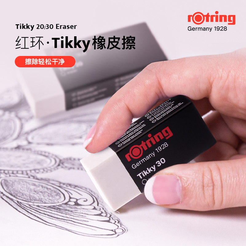 红环Tikky20/30橡皮擦