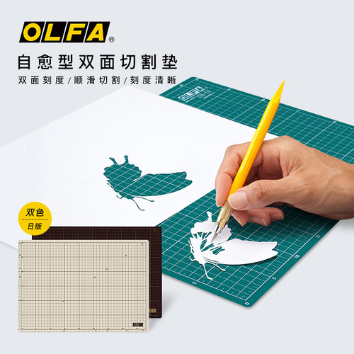 日本olfa设计裁剪办公切割垫板