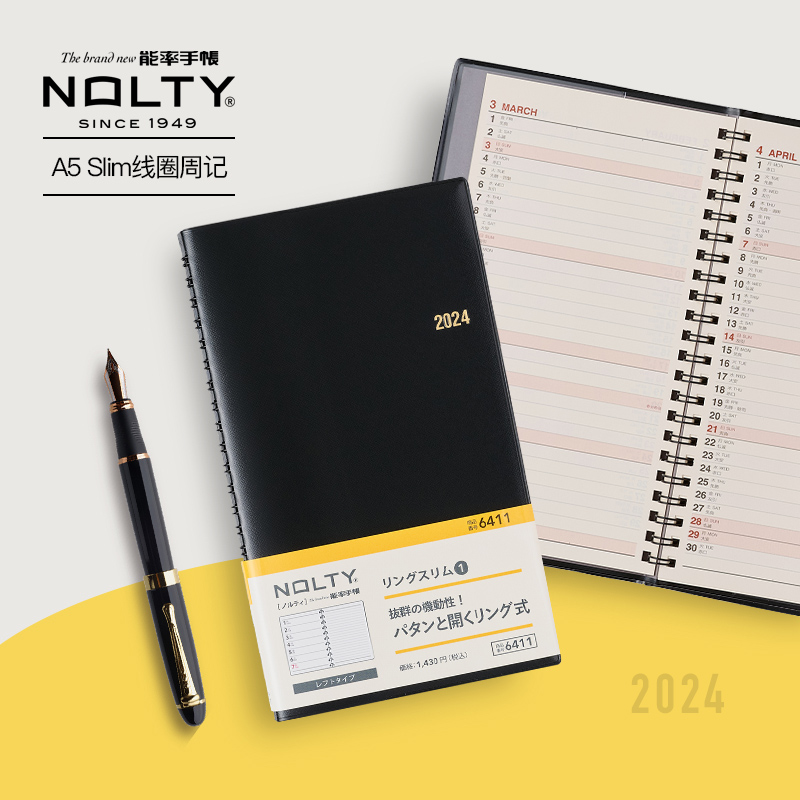 日本NOLTY能率手帐线圈周记