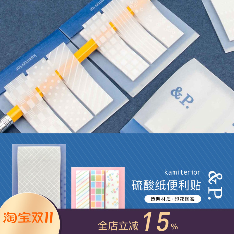 日本Kamiterior硫酸纸透明便利贴便签标签可粘贴书写办公资料笔记