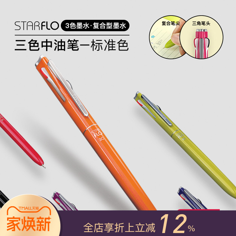 韩国MORRIS黑蓝红三色中油笔