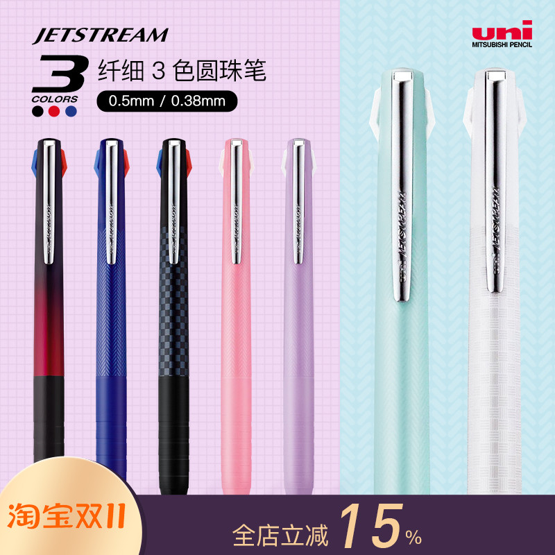 uni黑红蓝3色按动出芯纤细圆珠笔