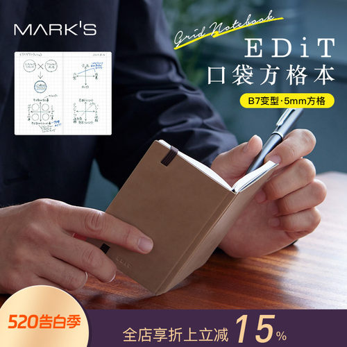 日本MARK'SEDiTB7方格笔记本