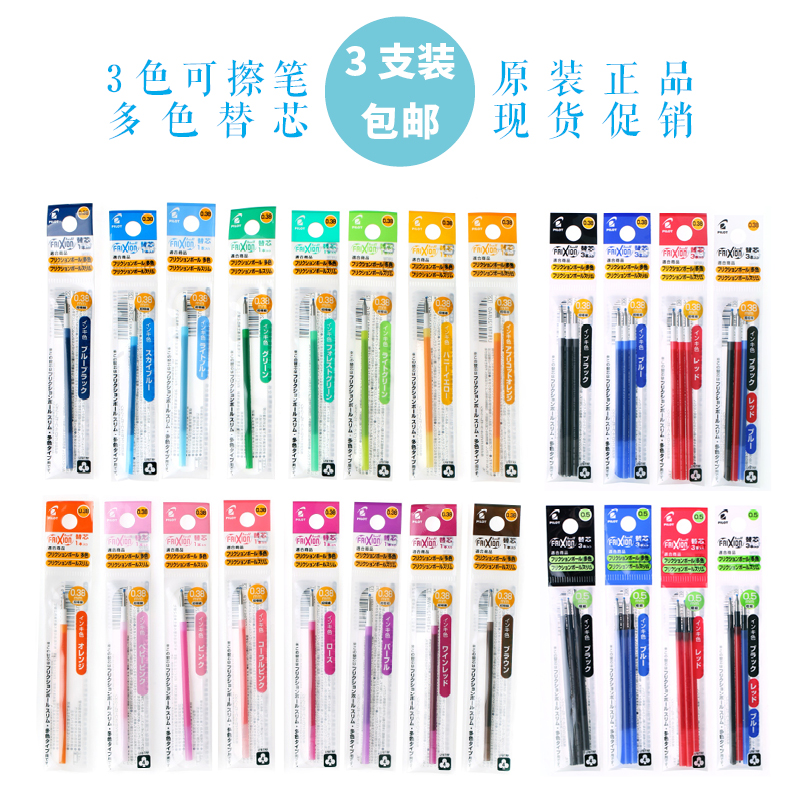当天发货日本百乐可擦笔芯替芯
