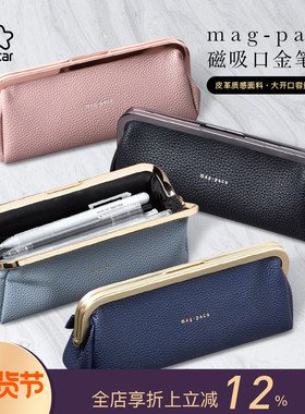 sunstar太阳星mag-paca磁吸闭合口金PU仿皮笔袋多用途收纳包