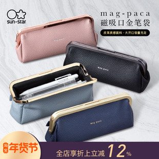 sunstar太阳星mag-paca磁吸闭合口金PU仿皮笔袋多用途收纳包