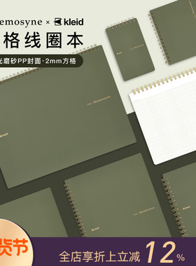 记忆女神×kleid联名系列2mm方格线圈易撕线设计硬面抄记事本
