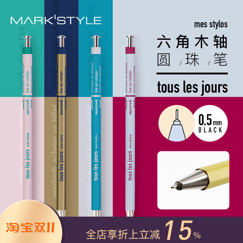 MARK'STYLE六角木杆油性圆珠笔0.5黑色法语装饰印花针管笔尖