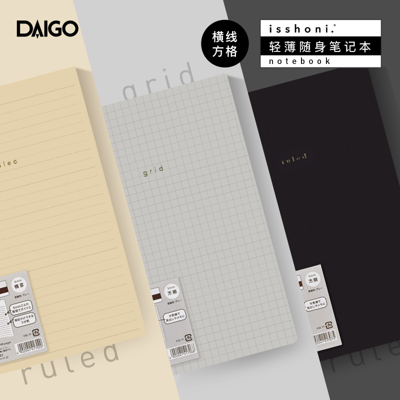 日本daigo轻薄随身笔记本a5b6横线方格页pp封皮奶油色内页isshoni