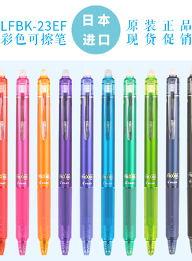 Pilot百乐 按动可擦笔LFBK-23EF摩磨擦 可擦中性笔0.5mm