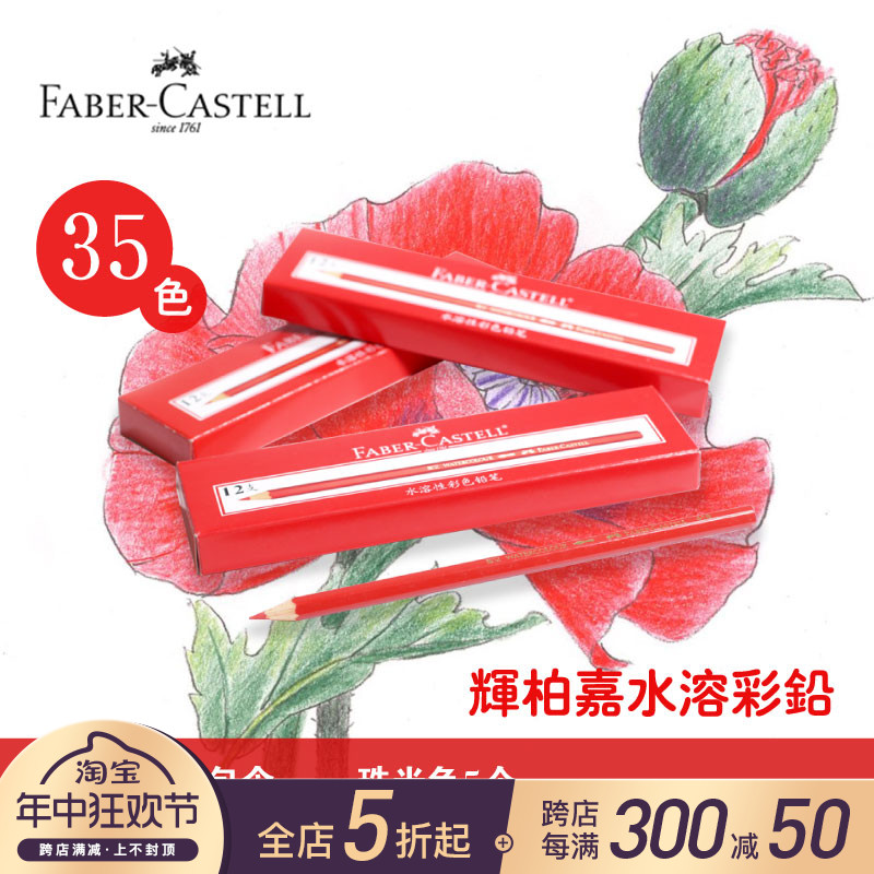 德国辉柏嘉FABERCASTELL水溶性彩色铅笔素描绘画涂色画笔35色-封面