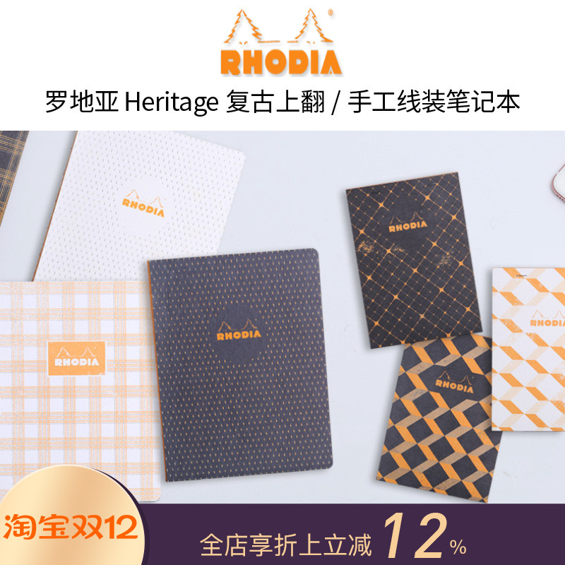 RHODIAGE复古手工线装方格横线