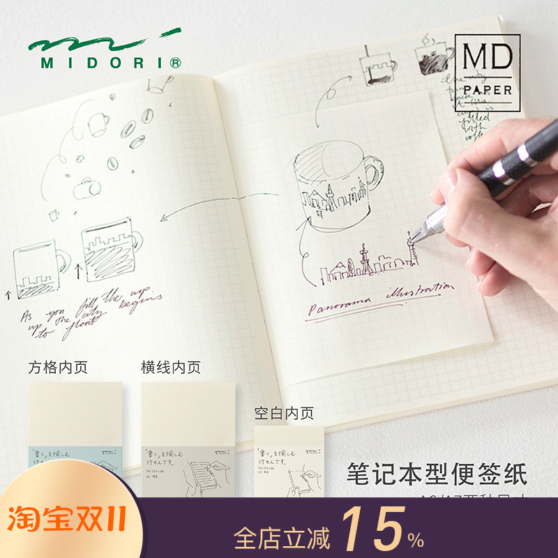日本MIDORI MD系列可撕空白格纹横线内页随身记录便签记事簿