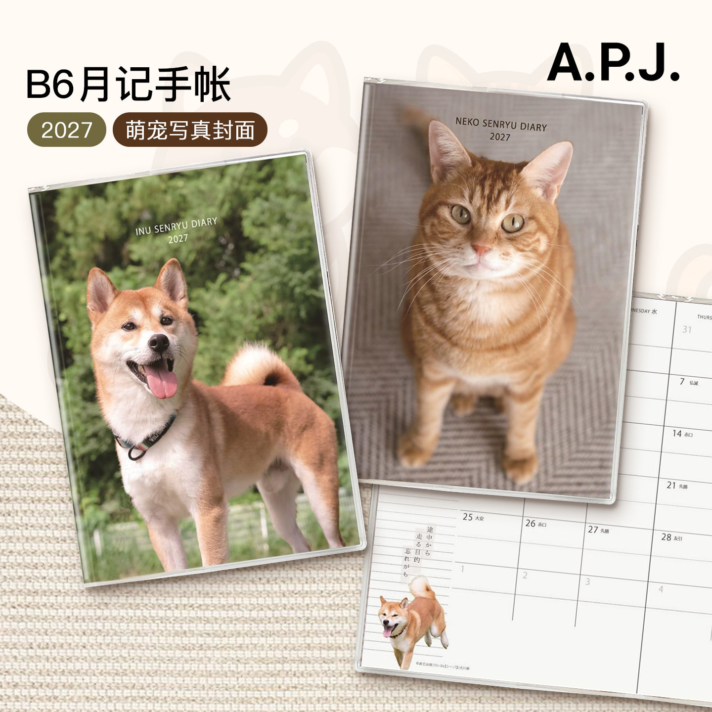 【2027年】日本APJ猫咪狗狗照片主题封面B6月计划手帐日程笔记本