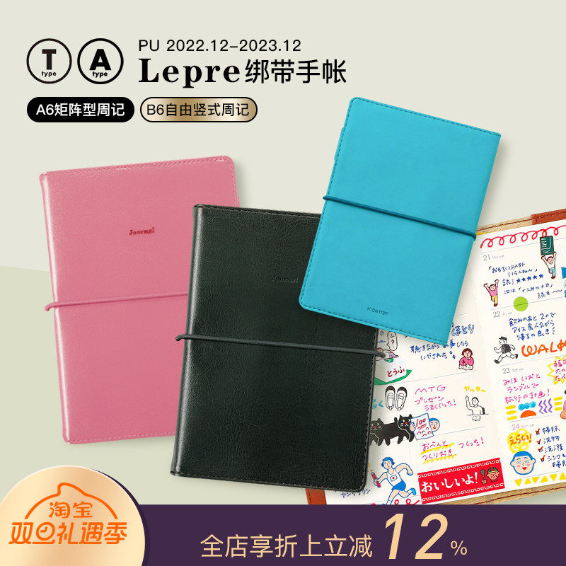 手帐HIGHTIDE仿皮面绑带周记手帐