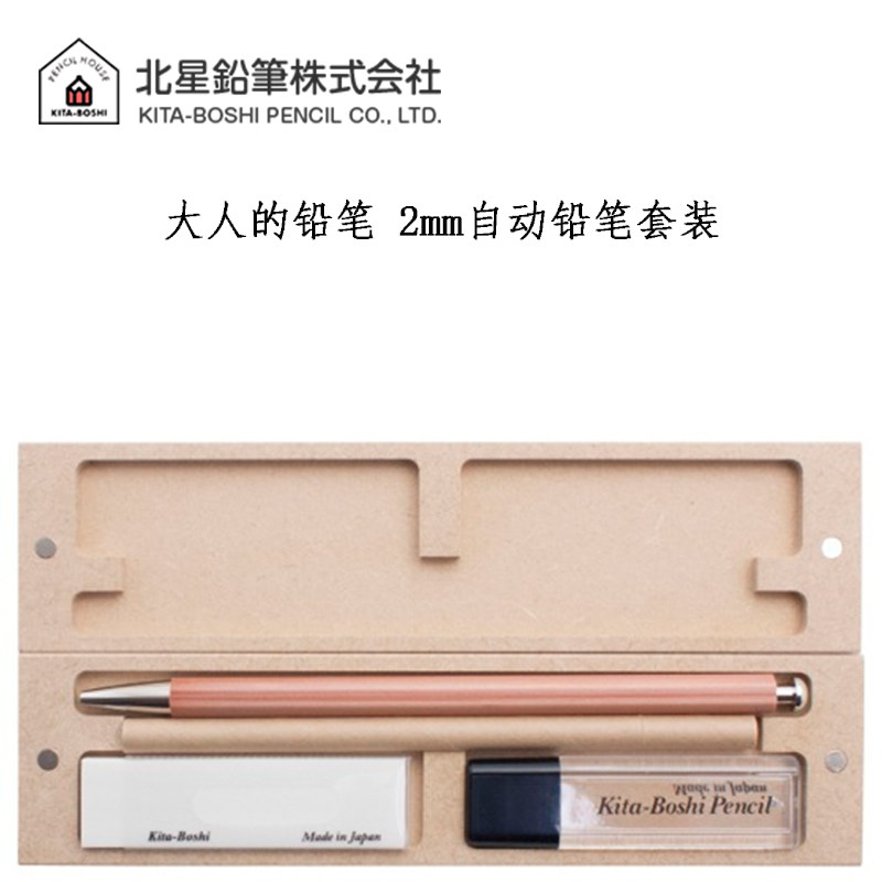 北星铅笔大人的铅笔2mm自动铅笔削笔器橡皮铅芯筒3000GFT套装