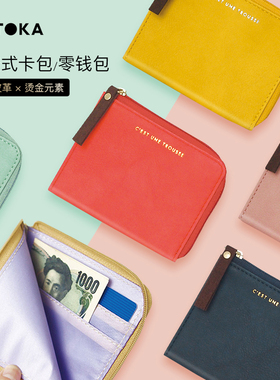 MATOKA TROUSSE合成皮拉链零钱包卡包马卡龙纯色创意小包