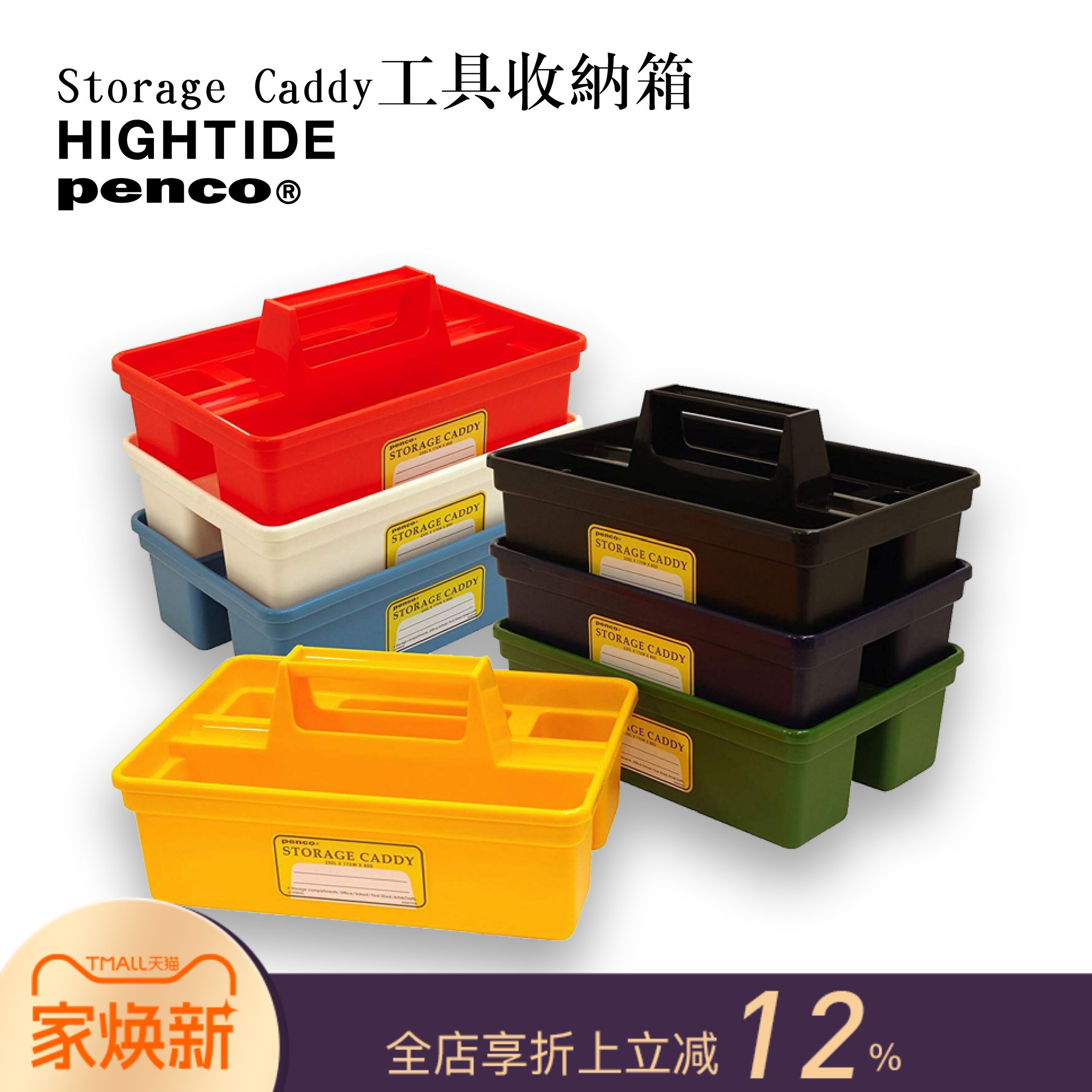 手提桌面收纳箱HIGHTIDE