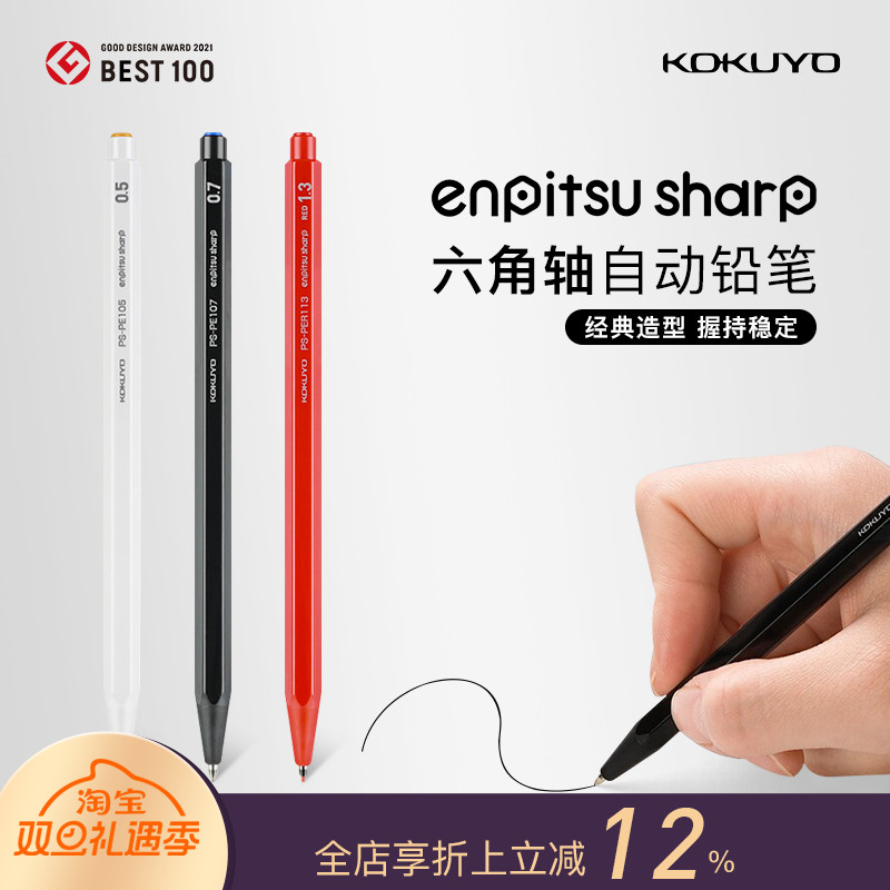 KOKUYOenpitsusharp自动铅笔