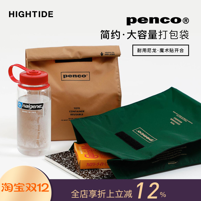 HIGHTIDE打包袋式收纳袋