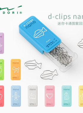 MIDORI迷你卡通造型回形针曲别针d-clips nano16枚套装不锈钢