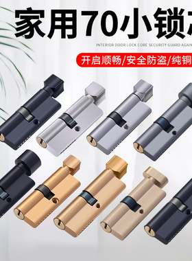 木门锁锁芯配件家用室内门房门锁芯通用型木门锁芯小70全铜锁芯80