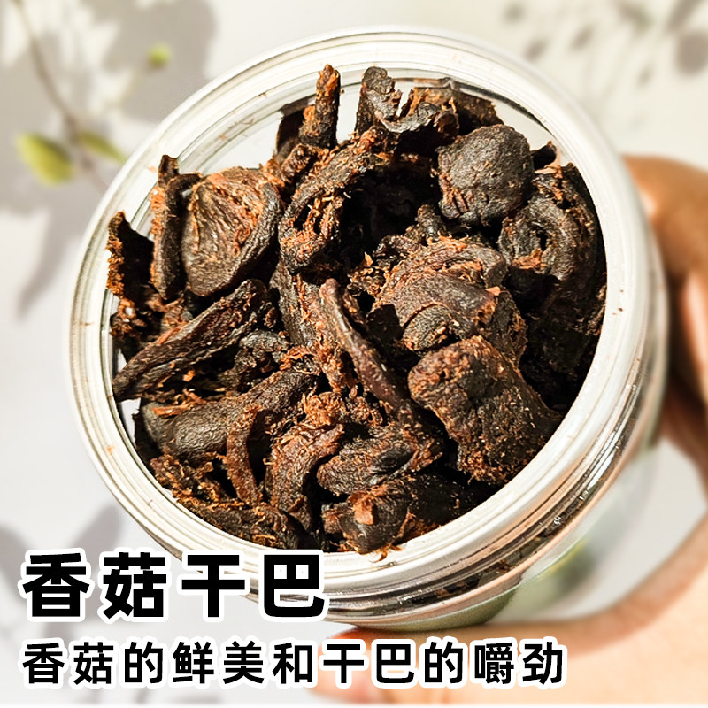 主打健康 好货好价|云南特产香菇素食干巴办公室超美味小零食