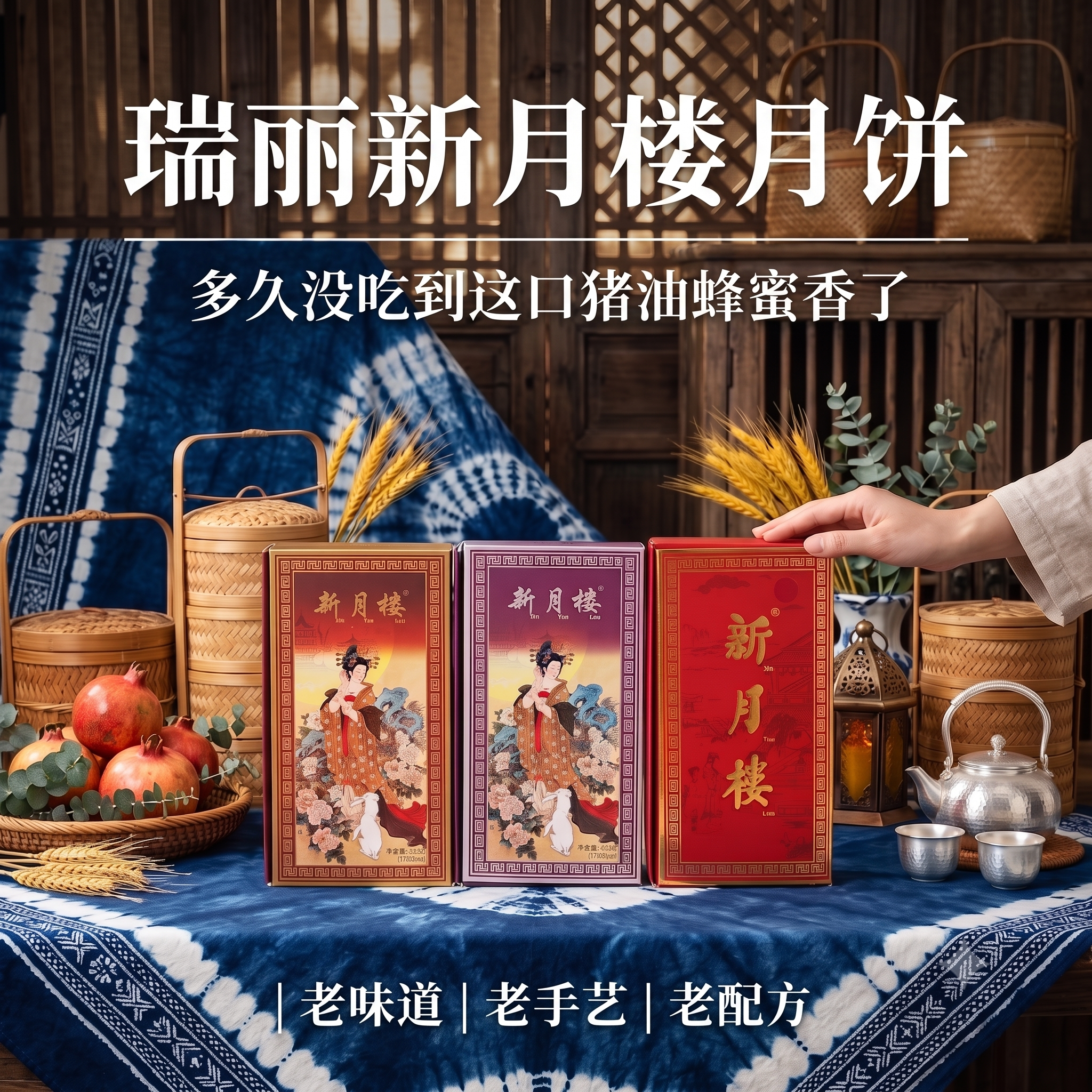 新月楼云腿月饼云南瑞丽滇式酥皮中秋礼盒装边境特产糕点送礼团购