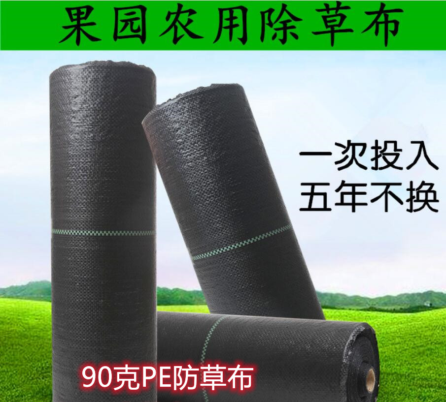 90克防草布除草布抗老化果园果树遮草盖草布农用园艺地布透气保湿