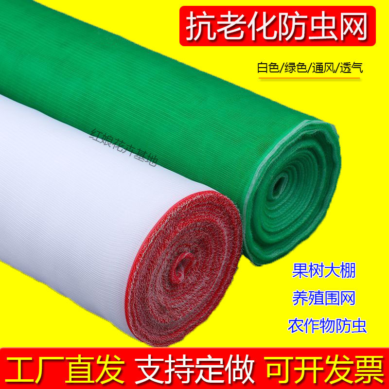 防虫网窗纱网防蚊子苍蝇大棚果树农用院子养殖场防蚊网纱窗网加密