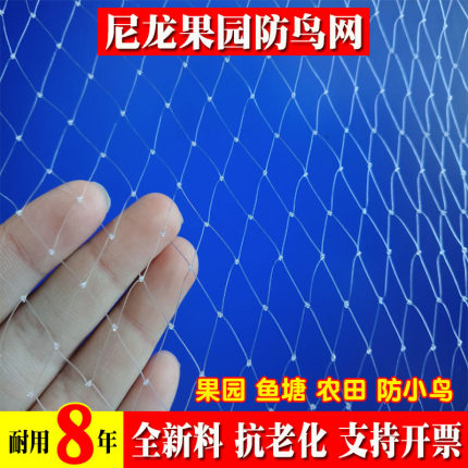 防鸟网果树果园大棚尼龙线防鸟用网农用樱桃树嘉宝果葡萄鱼塘天网