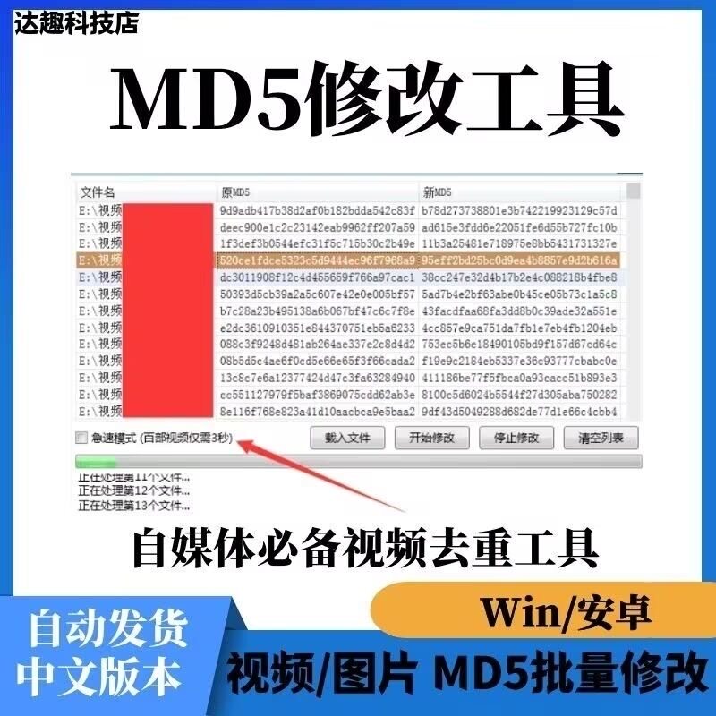 视频修改MD5软件批量图片修改设计素材/源文件