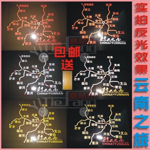 包邮后玻璃车贴 地图贴纸 彩云之南贴花 秋名赛道 个性云南地图贴